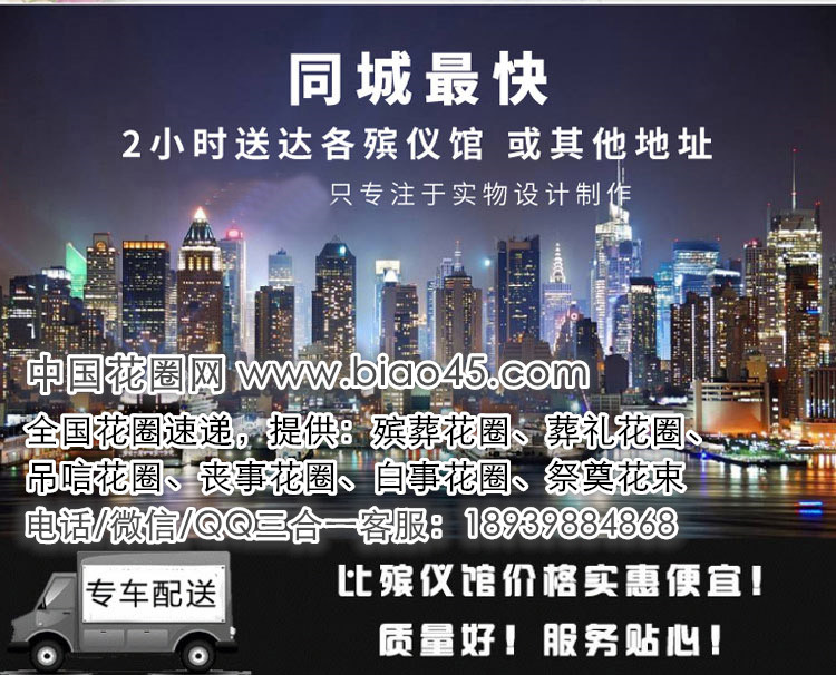 习水县殡仪馆花圈店 预定花圈价格实惠 代送花圈到习水县殡仪馆指定厅